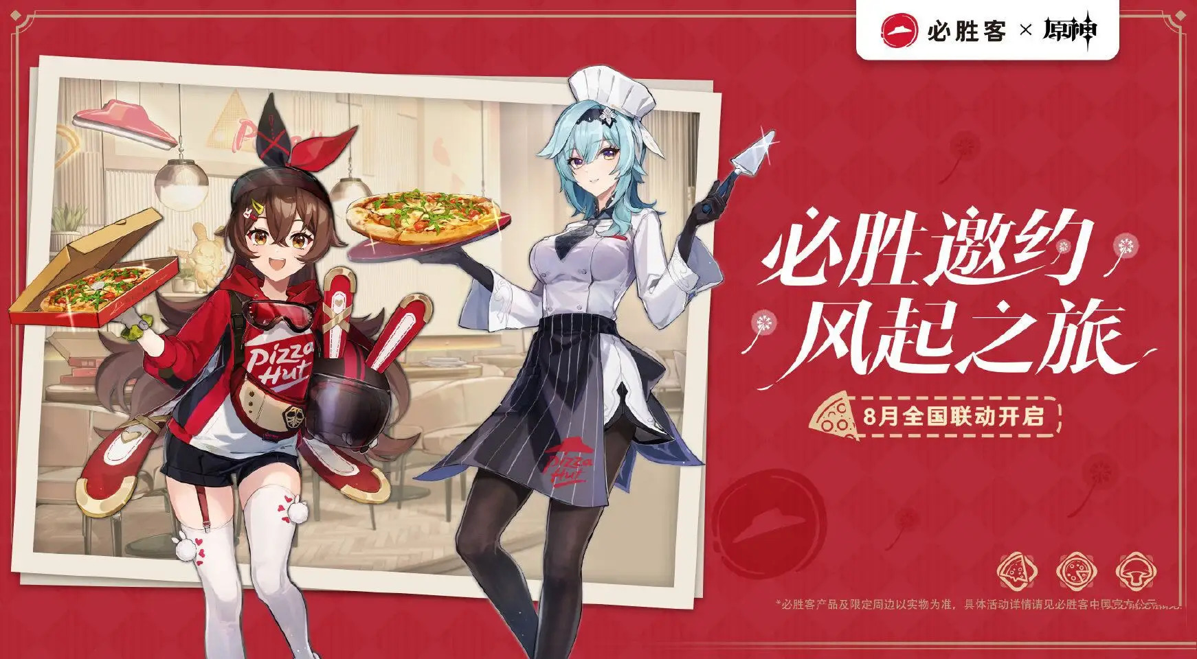 原神必胜客联动兑换码在哪输入 联动套餐没抢到怎么办