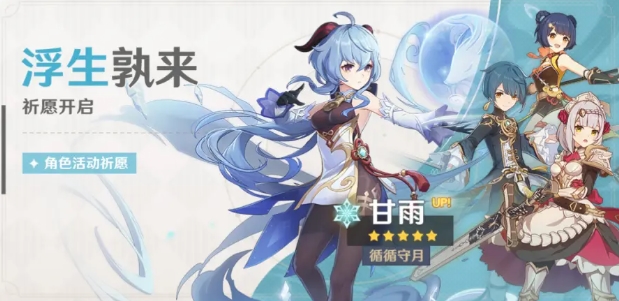 椰羊 &middot; 甘雨