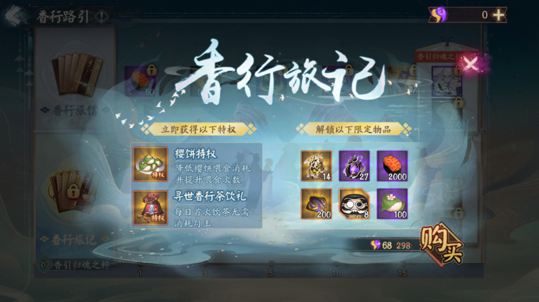 阴阳师香引归魂之粹有什么用2