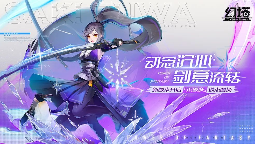 幻塔不破咲技能属性效果爆料