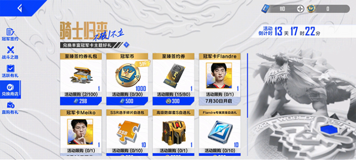 英雄联盟电竞经理至臻签约券怎么使用1