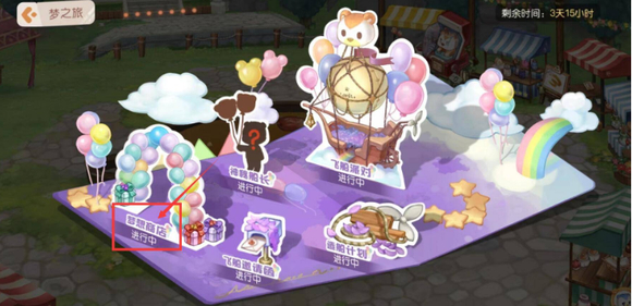 奥比岛手游星际大赛商店在哪2