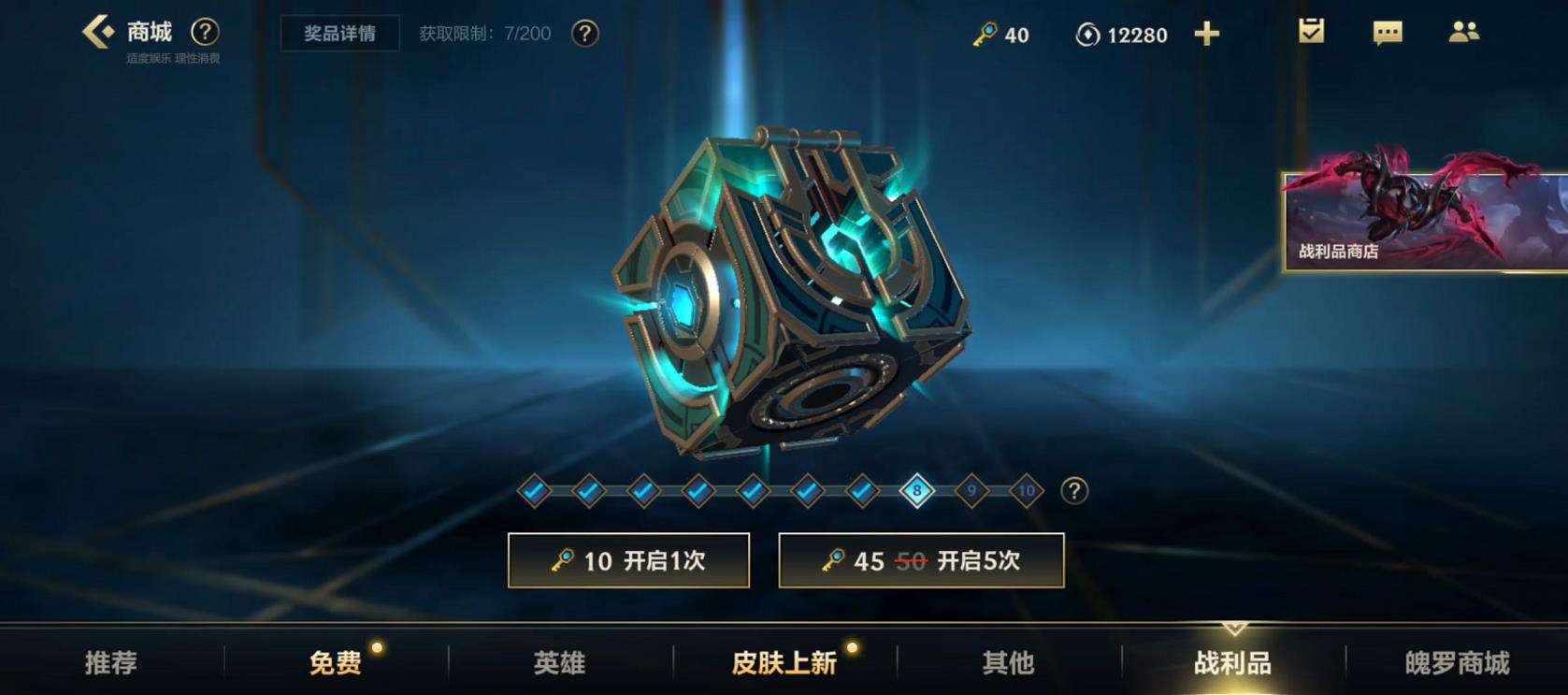 英雄联盟手游战利品箱子怎么开2