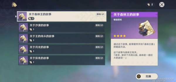 原神王下近侍怎么获得6