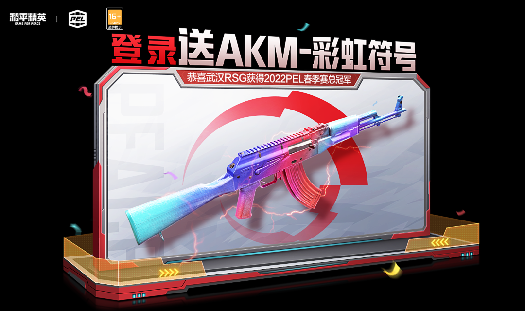 和平精英akm彩虹符号怎么获得3