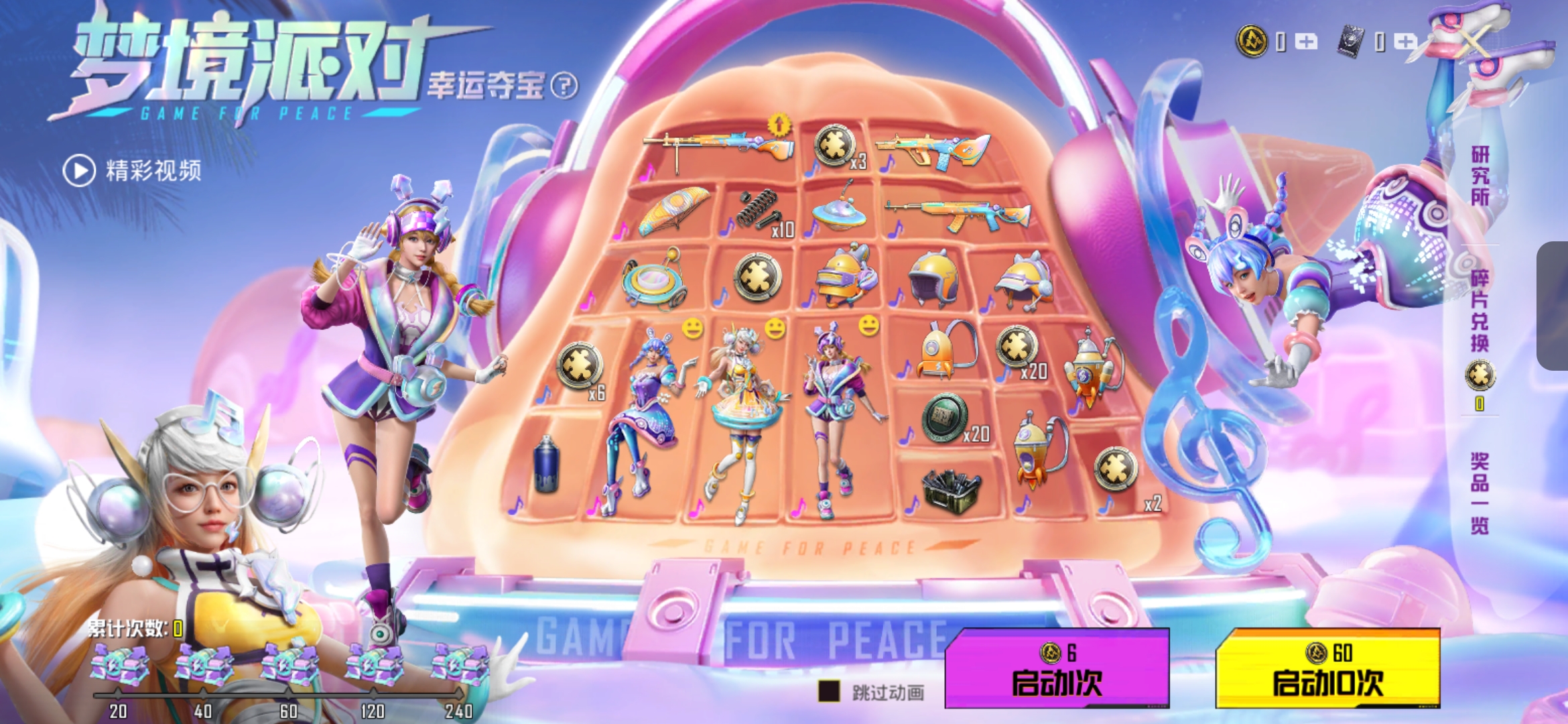 和平精英梦境派对多少钱能出 梦境派对保底价格预估