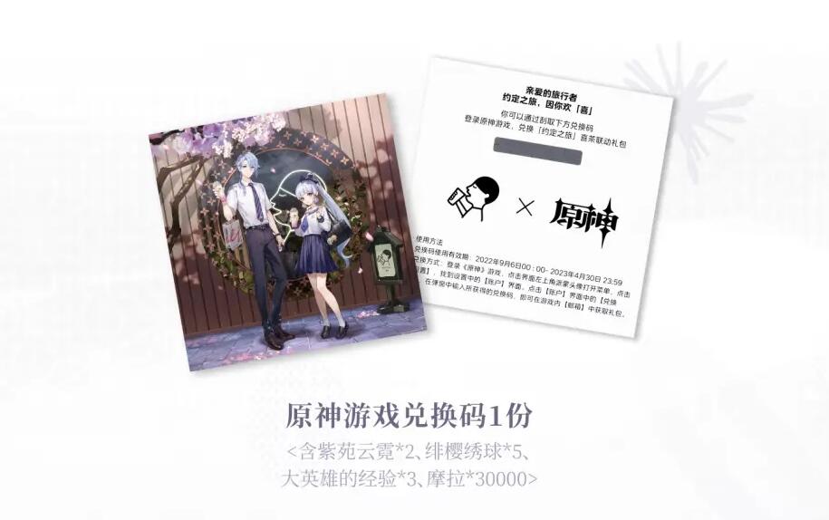 原神喜茶联动价格多少钱一个 原神喜茶联动时间一览