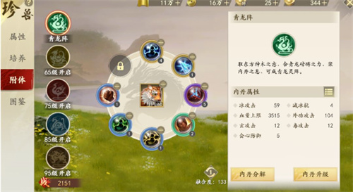 新天龙八部手游珍兽附体效果1