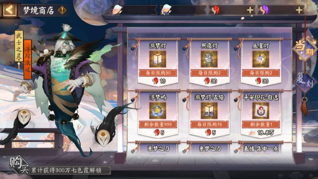 阴阳师梦境商店在哪里进入 系梦之刃活动商店清空指南