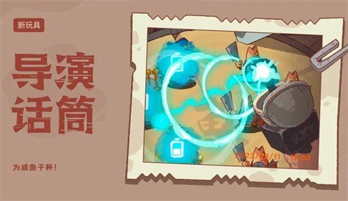 咸鱼之王新玩具导演话筒适合谁 导演话筒护盾效果一览