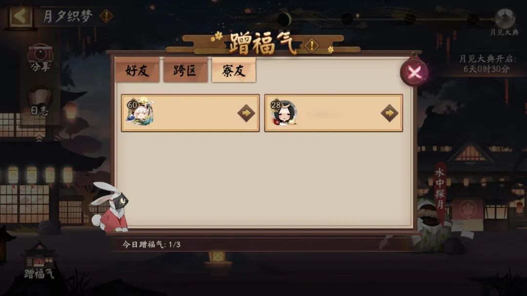 阴阳师辉月之礼怎么获得5