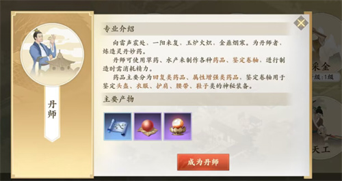新天龙八部手游百业怎么选3