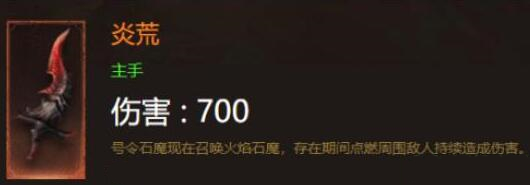暗黑破坏神不朽炎荒武器哪出 炎荒高爆率出处位置大全
