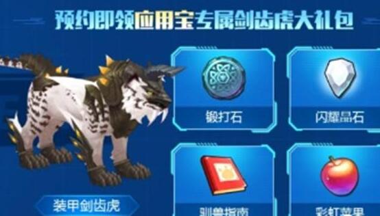 我的起源装甲剑齿虎怎么获得2023 装甲剑齿虎强度属性