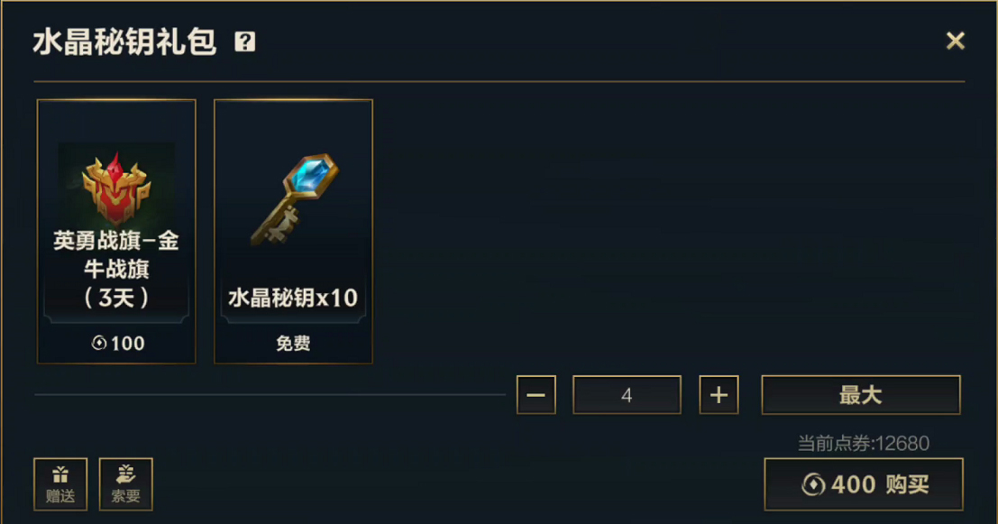 英雄联盟手游战利品箱子怎么开1