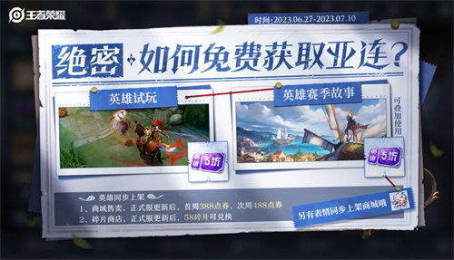 王者荣耀怎么免费获得亚连2