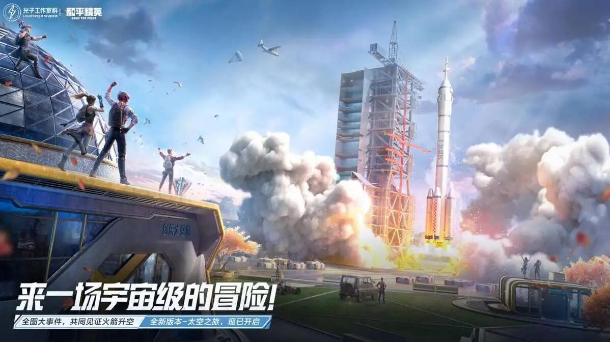 和平精英太空之旅超体对抗什么时候上线1
