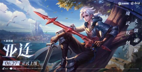 王者荣耀新英雄亚连怎么获得1