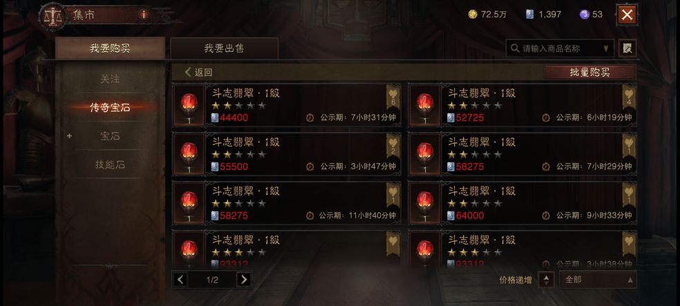 暗黑破坏神不朽斗志翡翠是几星宝石 斗志翡翠升级攻略