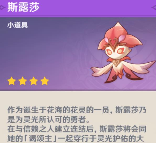 原神花灵斯露莎是限时任务吗怎么做 小精灵获得方法