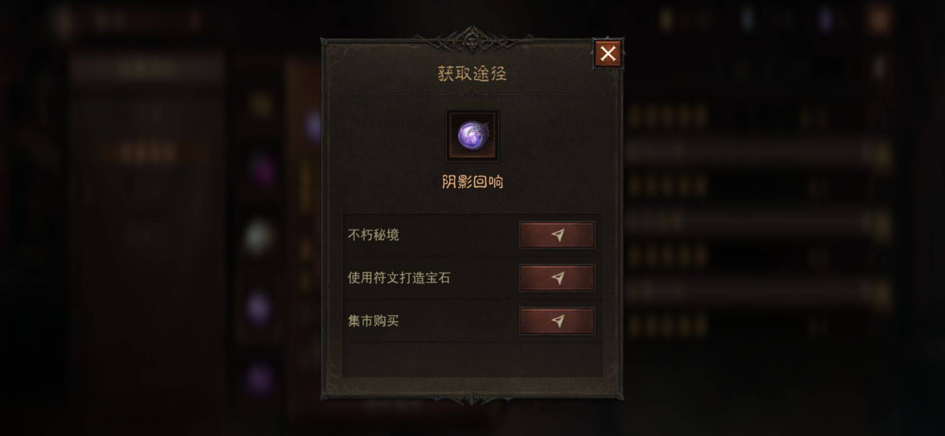 暗黑破坏神不朽阴影回响怎么样 阴影回响获取效果一览