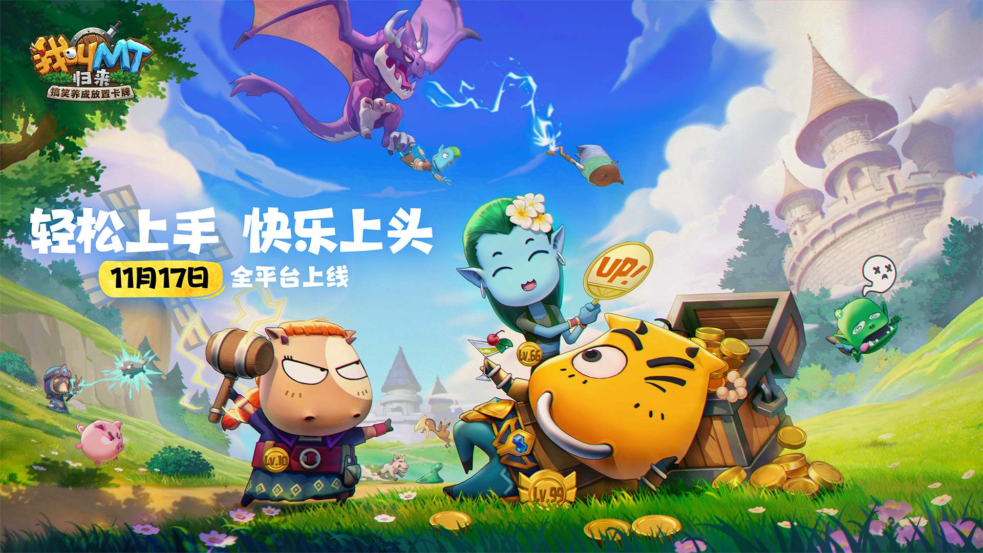 我叫MT归来新手推图攻略1