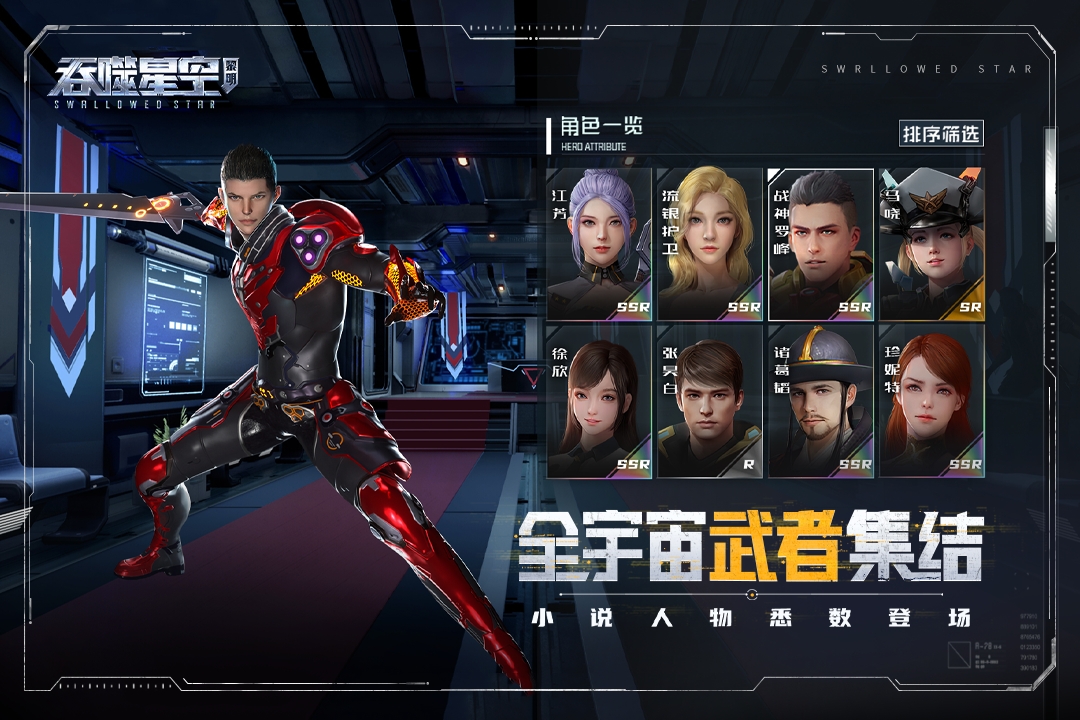 吞噬星空黎明什么角色厉害 吞噬星空黎明T0角色排行榜