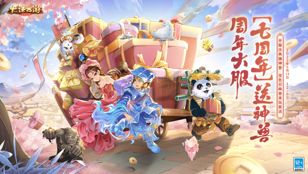 大话西游手游七周年庆典任务攻略