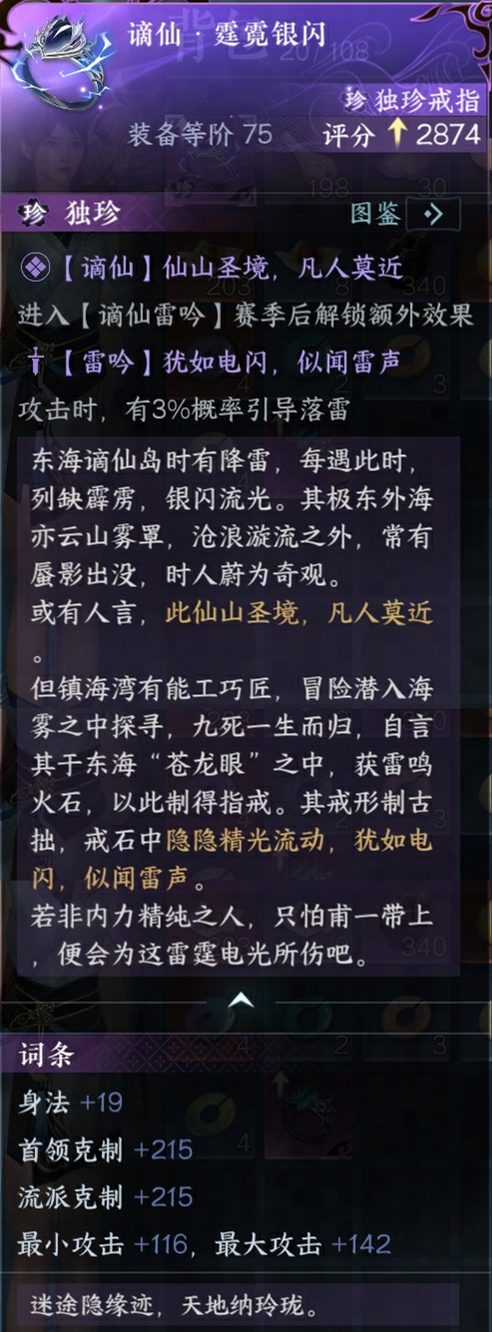 逆水寒手游蛊树药人衣服怎么获得3