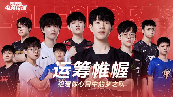 英雄联盟电竞经理是什么类型游戏 新手比赛玩法介绍