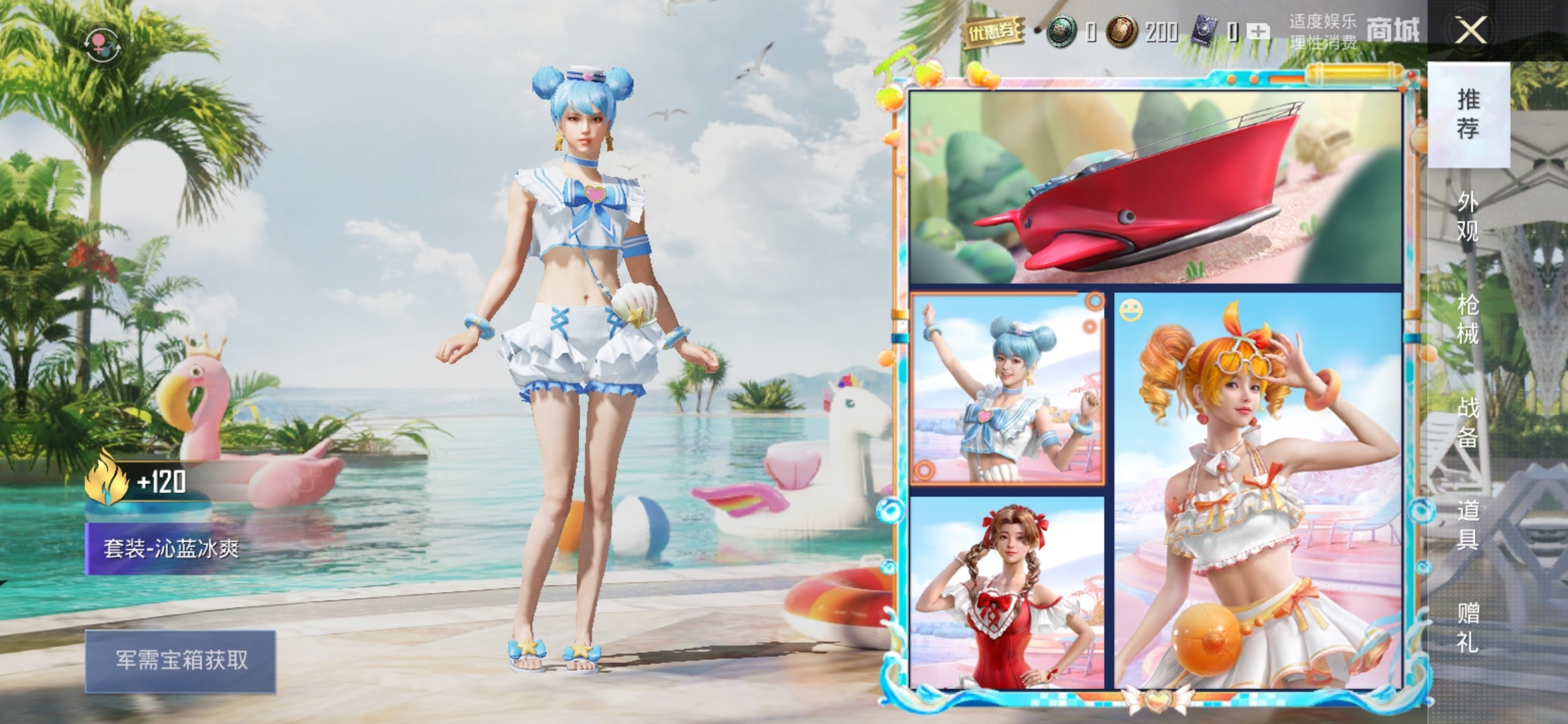 和平精英海滨仲夏皮肤值得入手吗2