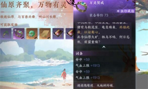 逆水寒手游万灵契戒在哪里 万灵契戒获取位置一览