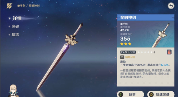 90级神里绫人带黎明神剑面板 用什么圣遗物好2023