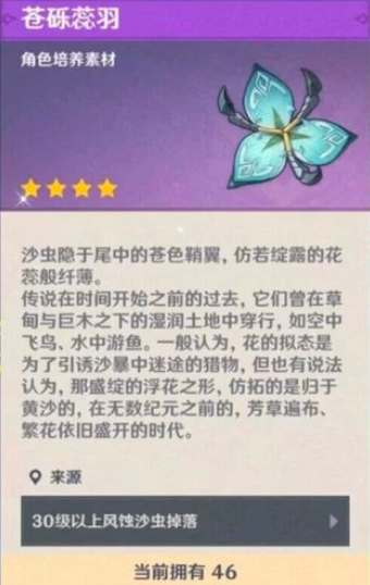 原神苍砾蕊羽在哪里刷2