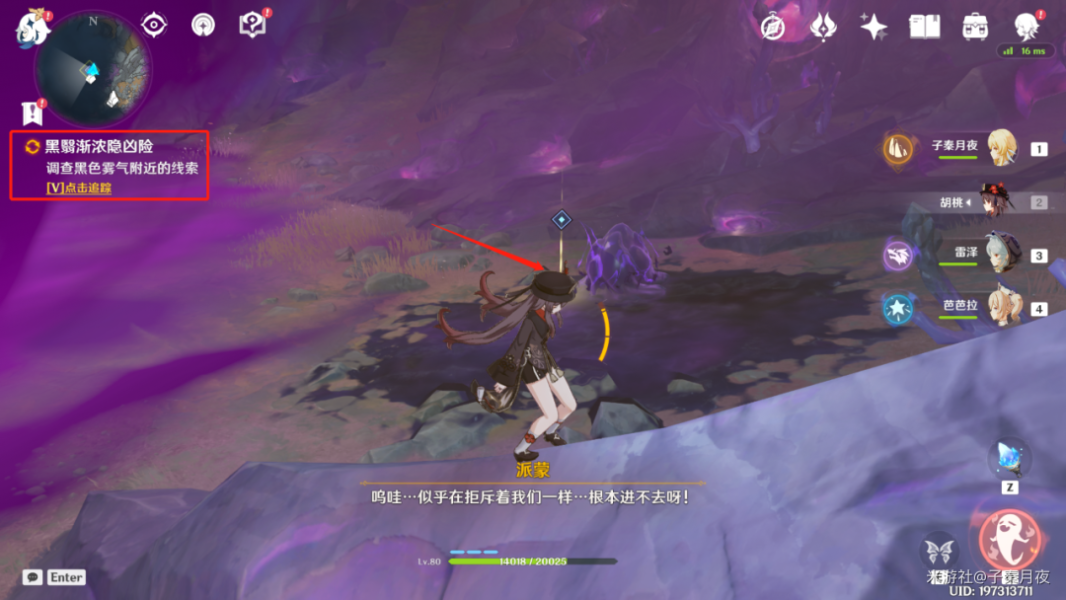 调查黑色雾气附近的线索需要流明石几级1