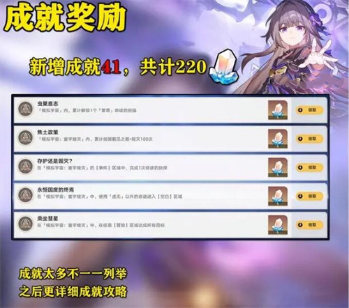 星穹铁道寰宇蝗灾突发事件怎么触发8