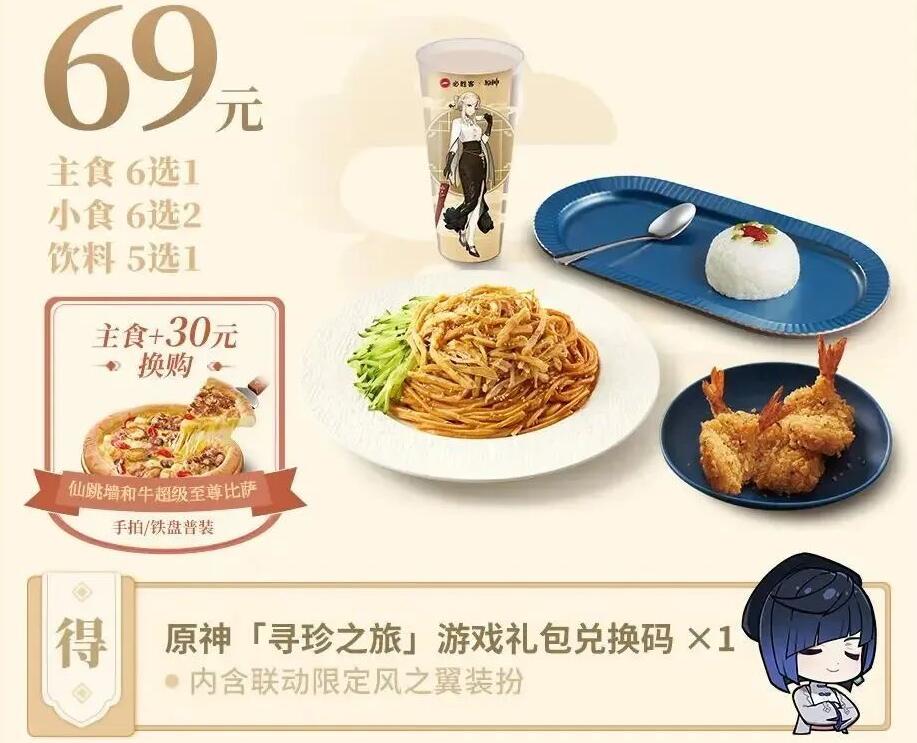 原神必胜客联动套餐多少钱2023 1