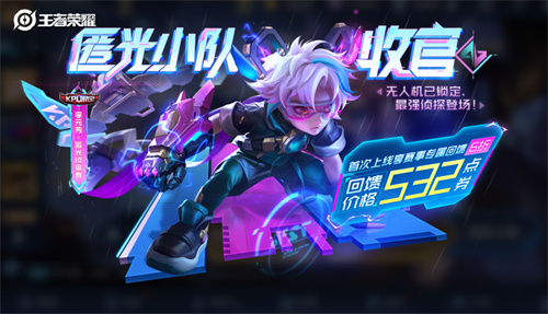 王者荣耀李元芳匿光侦查者值得买吗2