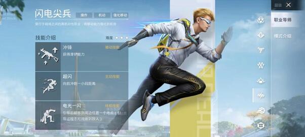 和平精英超体对抗闪电尖兵怎么样1