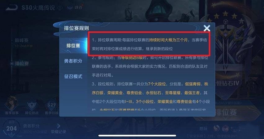 王者荣耀s31赛季几号结束2
