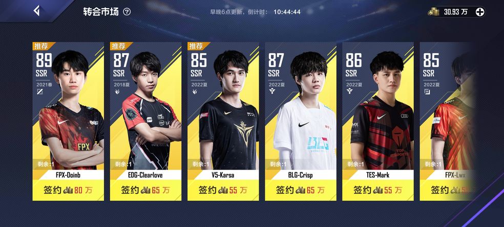 英雄联盟电竞经理签约金是多少 转会市场签约金怎么算