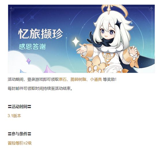 原神二周年邮件什么时候过期1