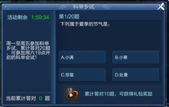 2022倩女幽魂手游科举乡试答案大全一览