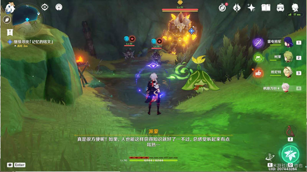 原神记忆的铭文怎么用2