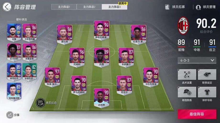 绿茵信仰哪个球队的中锋最强3