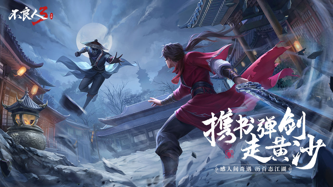 不良人3手游哪个侠客厉害 不良人3人物武功排名表一览