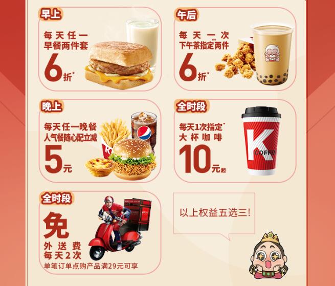 文明与征服肯德基联动套餐介绍4