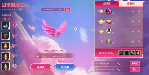 英雄联盟手游羽毛怎么获得 甜蜜浪漫之礼活动攻略2023