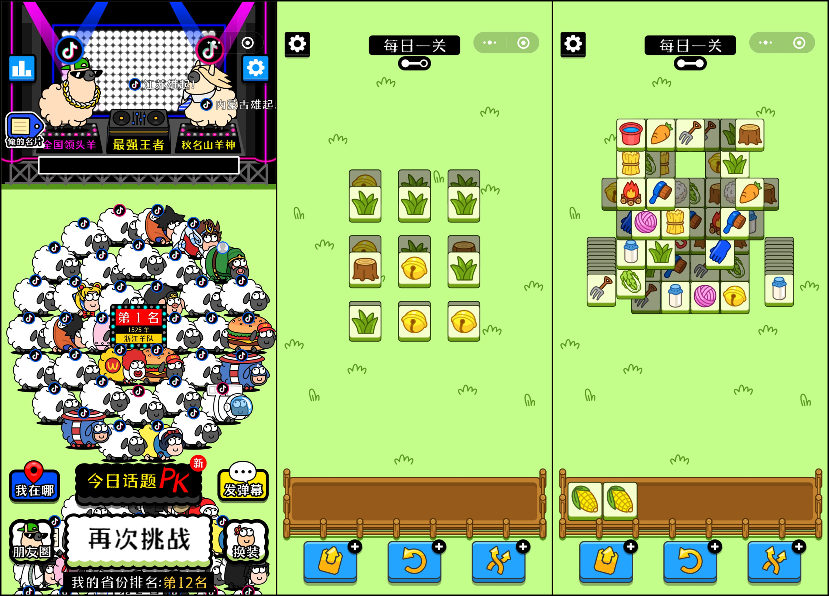 羊了个羊怎么加入羊群1