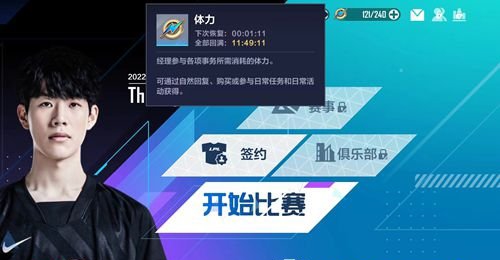 英雄联盟电竞经理体力怎么提升最快 体力增加上限一览